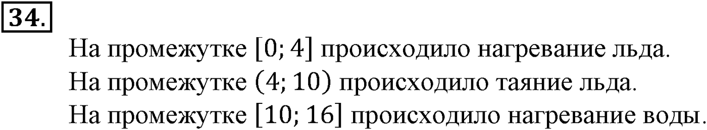 Номер №34 — решение 2