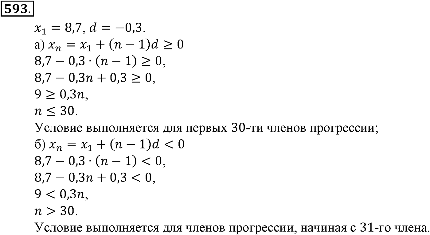 Номер №593 — решение 2