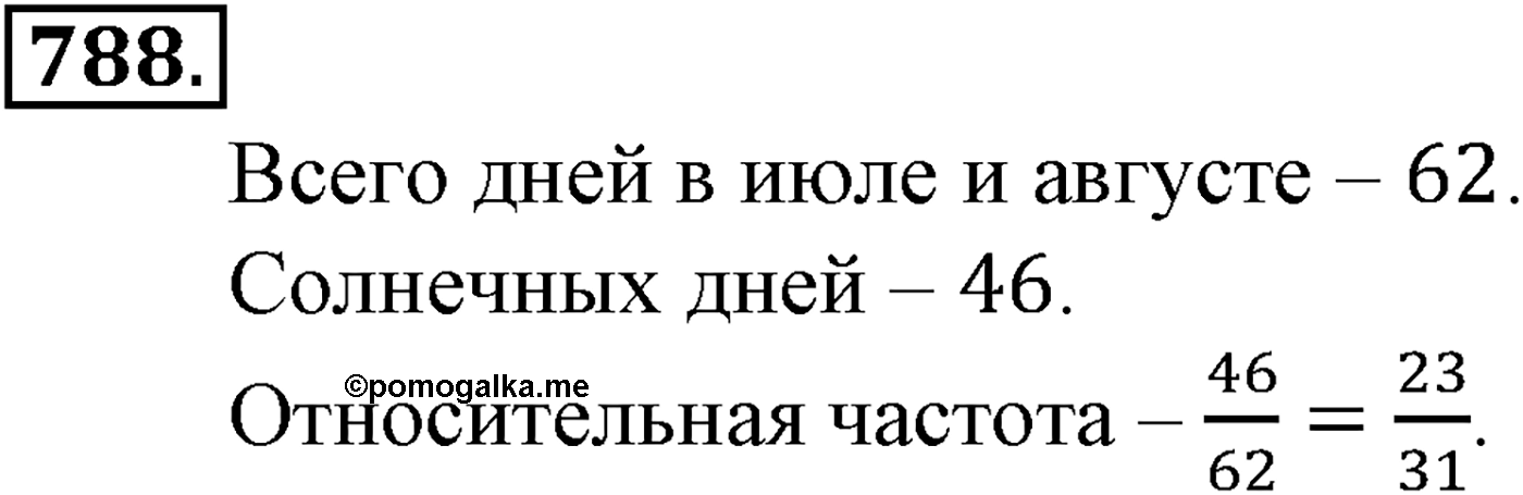 Номер №788 — решение 2