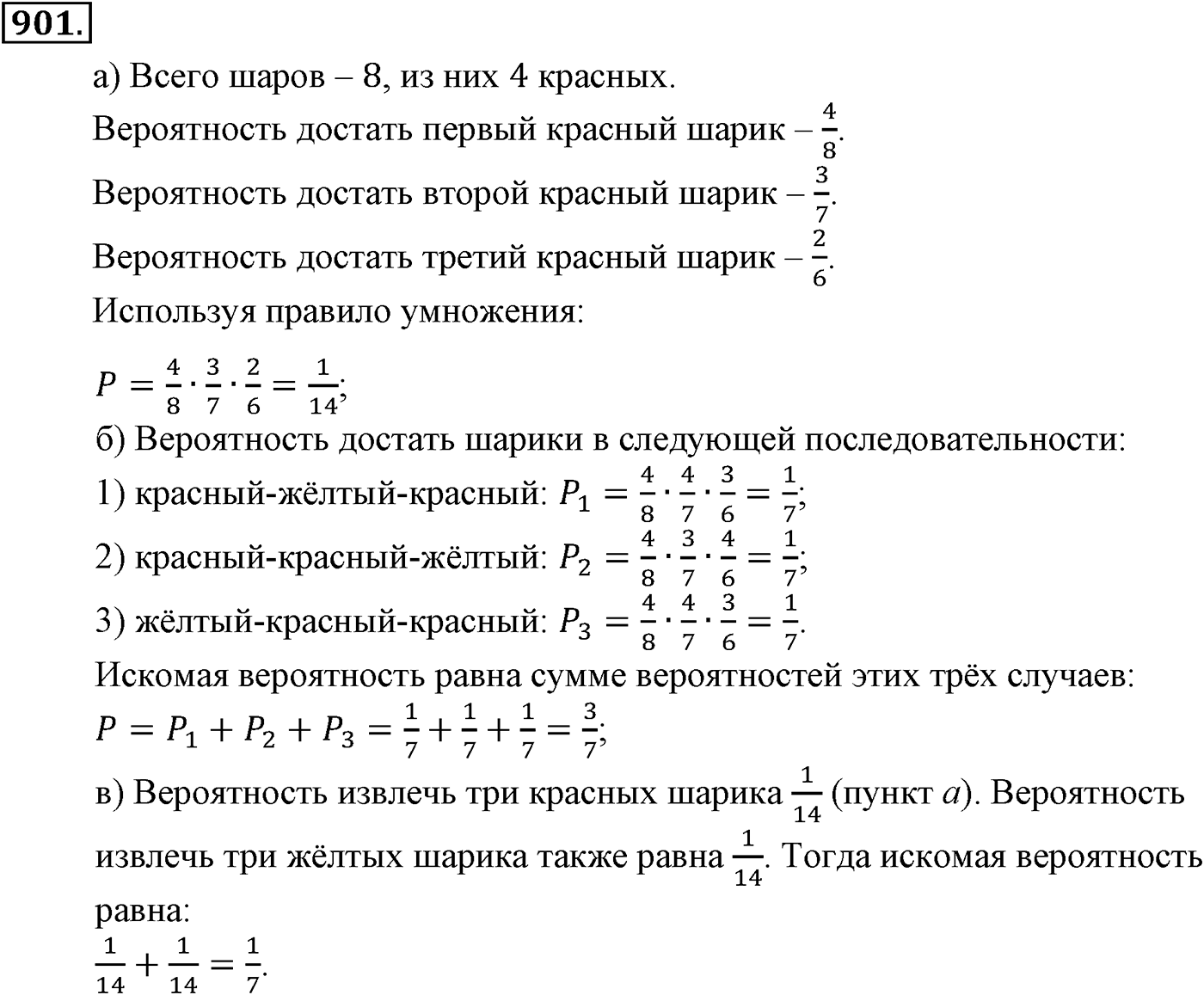 Номер №901 — решение 1