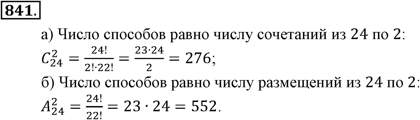 Номер №841 — решение 2