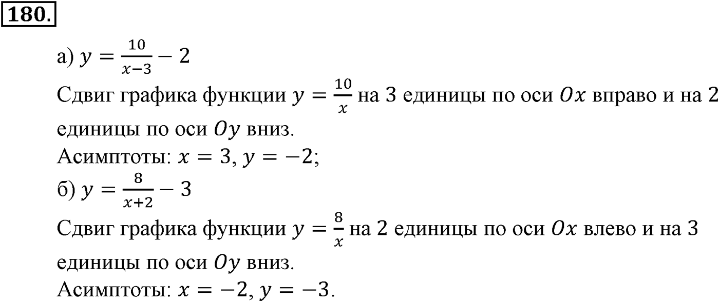 Номер №180 — решение 2