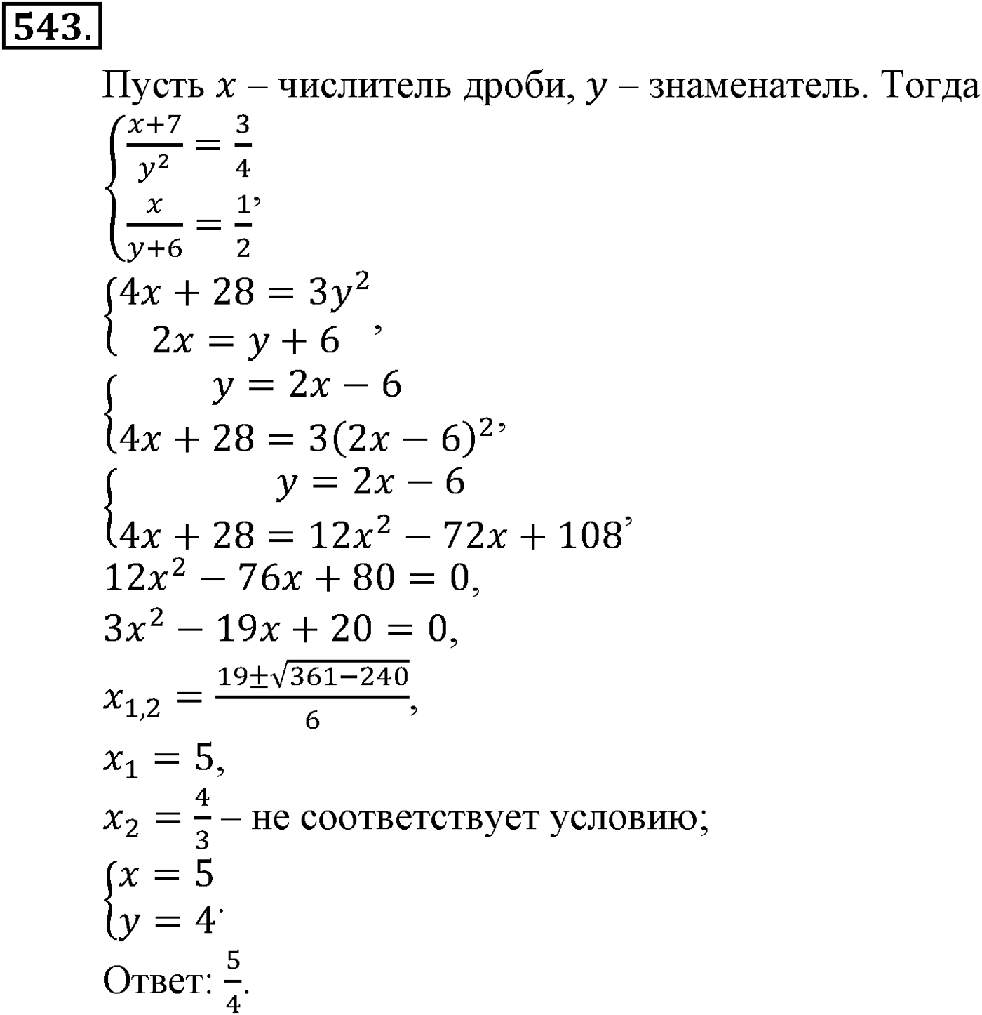 Номер №543 — решение 2