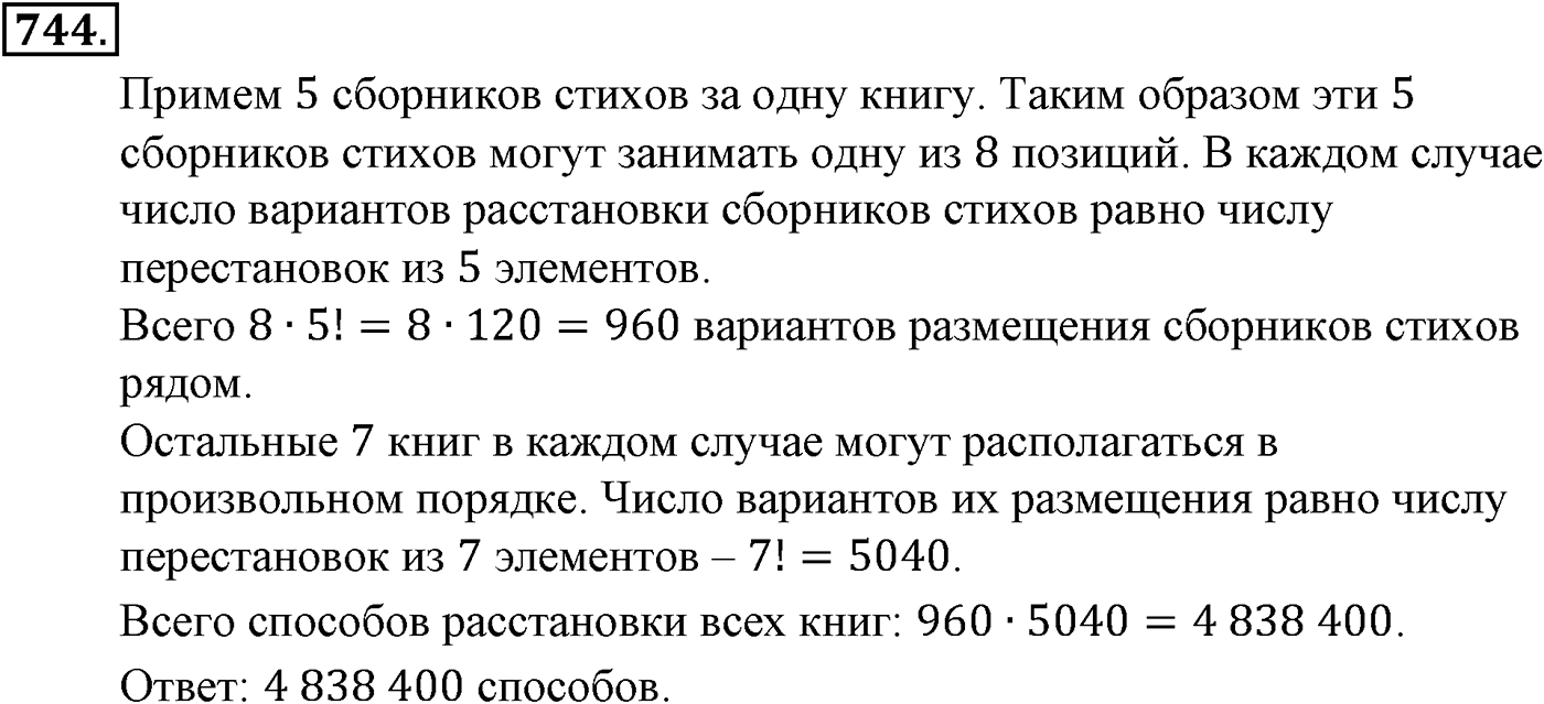 Номер №744 — решение 2