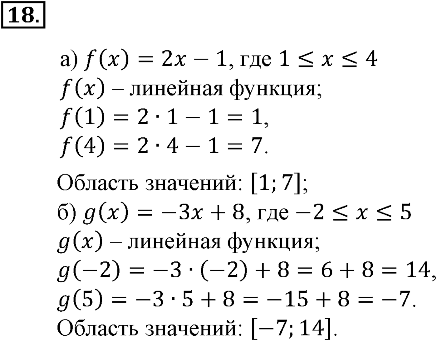 Номер №18 — решение 2