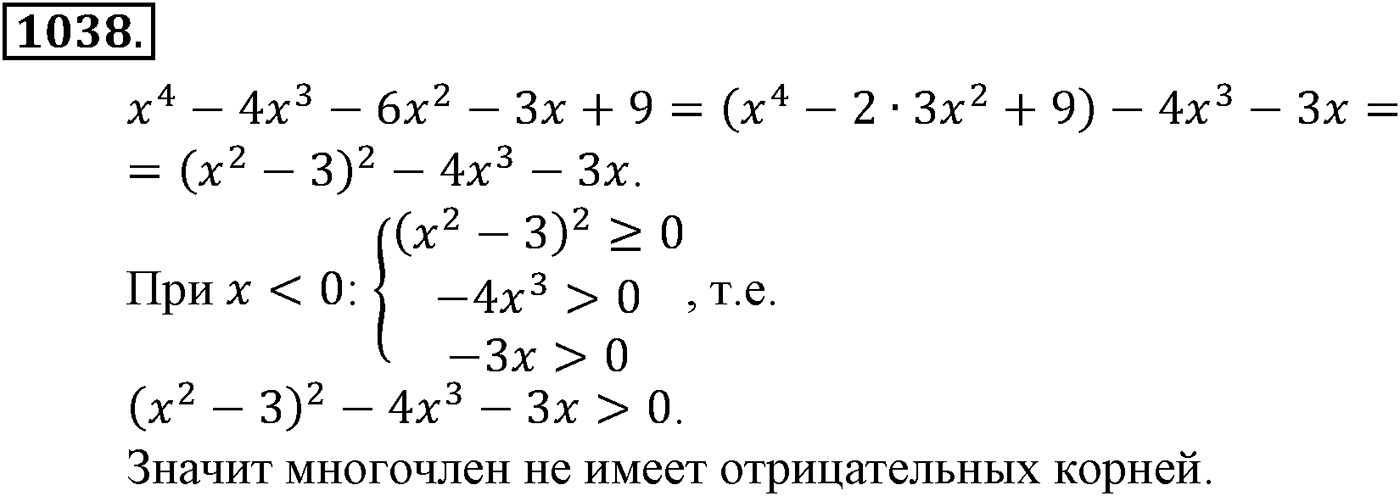 Номер №1038 — решение 1