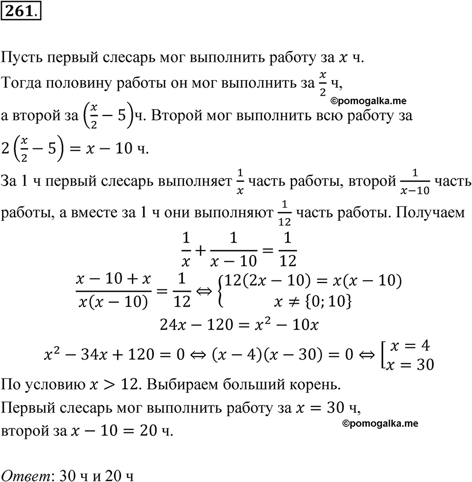 Номер №261 — решение 1