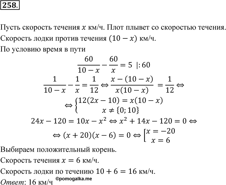 Номер №258 — решение 1