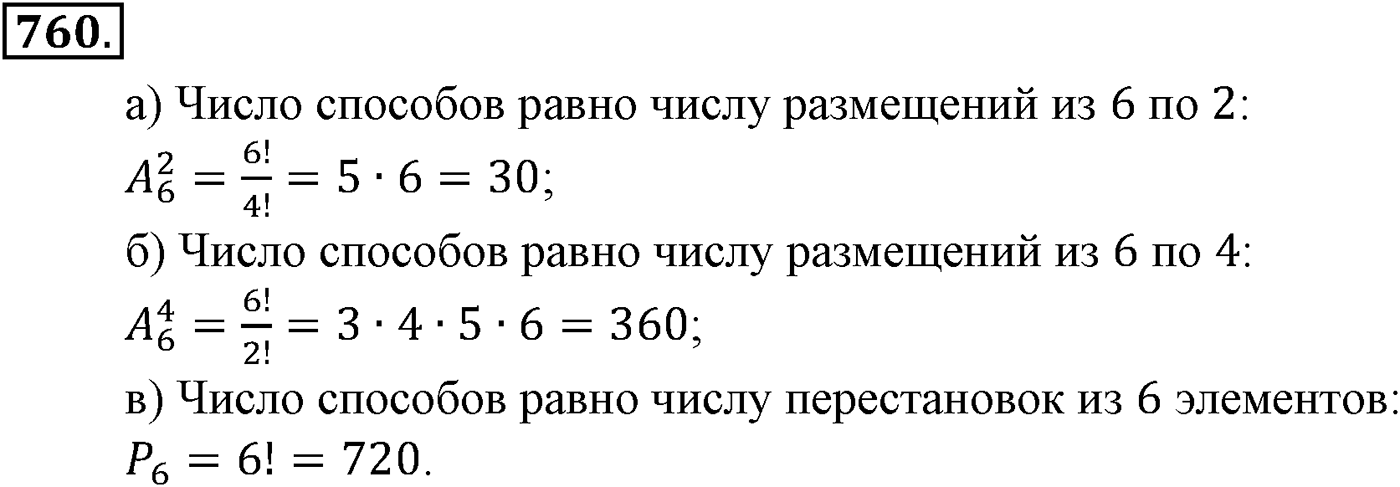 Номер №760 — решение 2