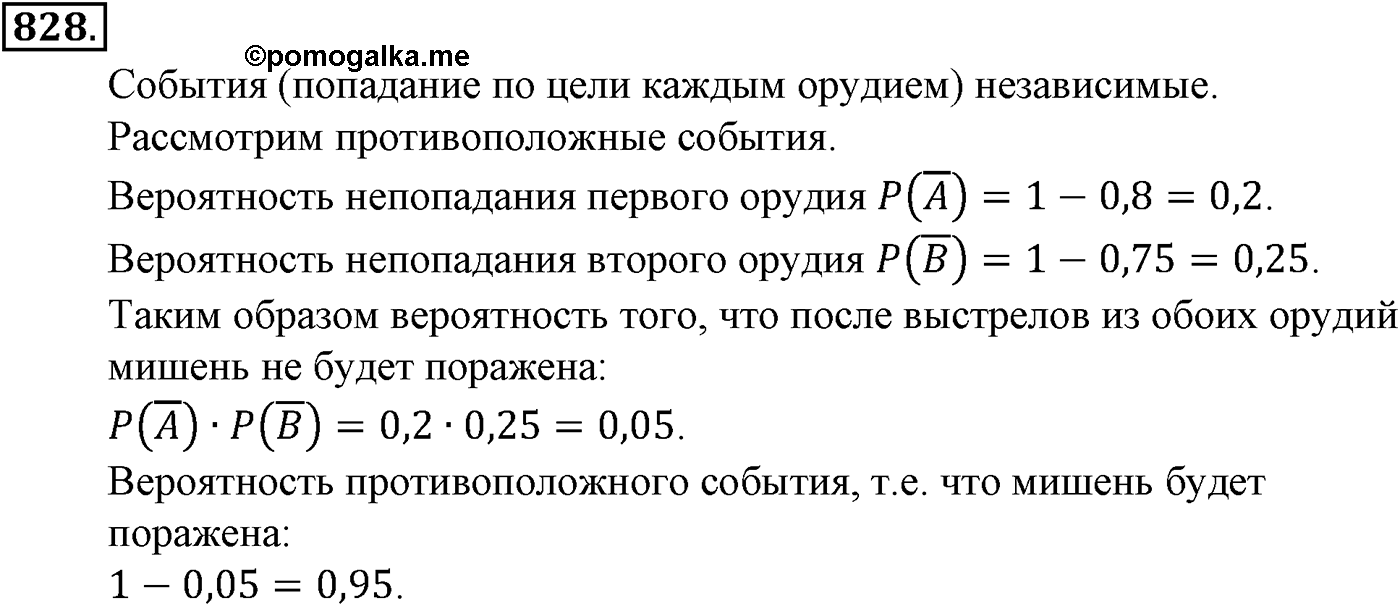 Номер №828 — решение 2