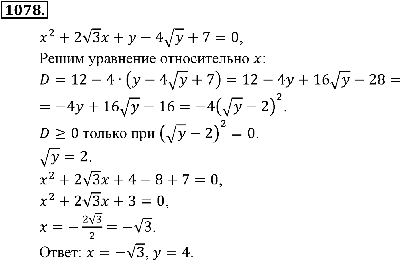 Номер №1078 — решение 1
