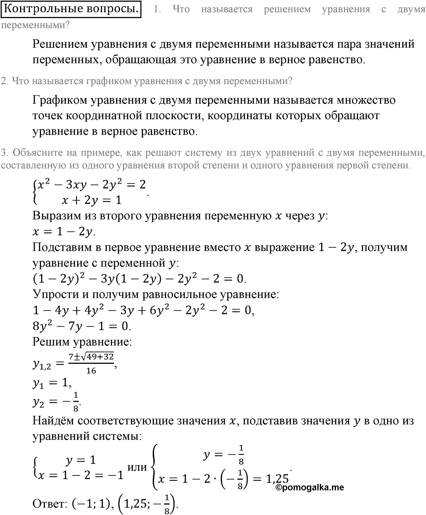 Контрольные вопросы — решение 1