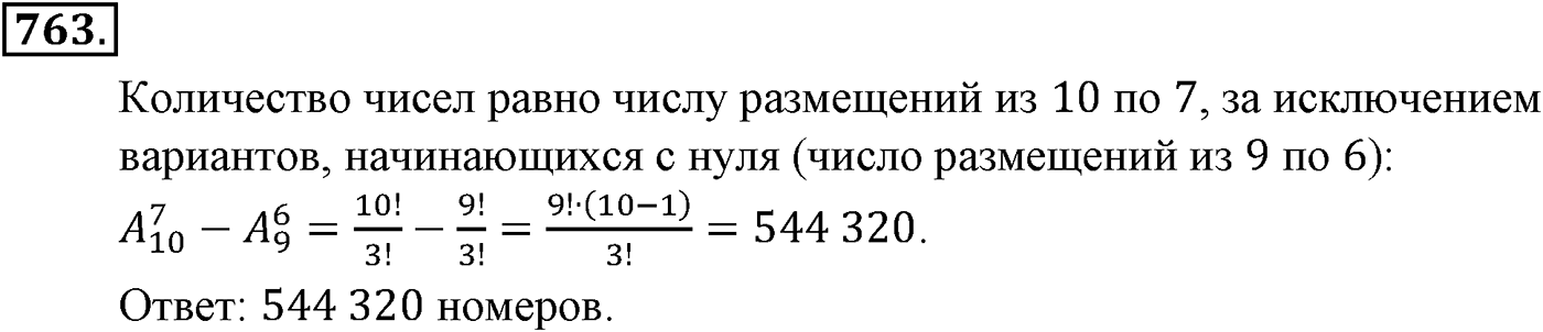 Номер №763 — решение 2
