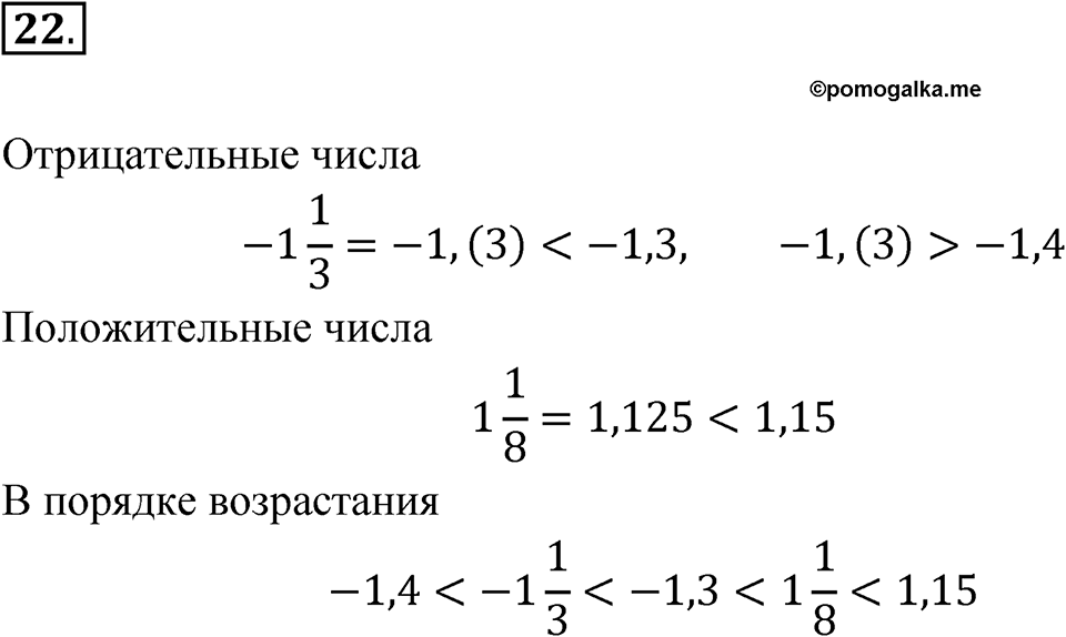 Номер №22 — решение 1