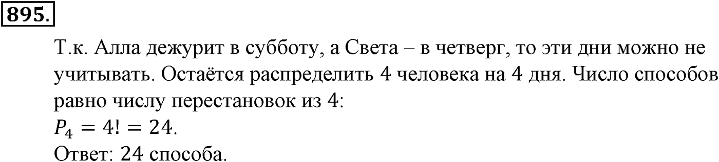 Номер №895 — решение 2