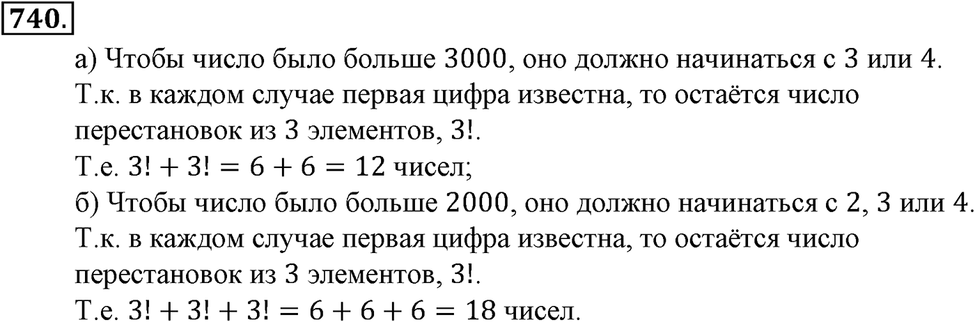Номер №740 — решение 2