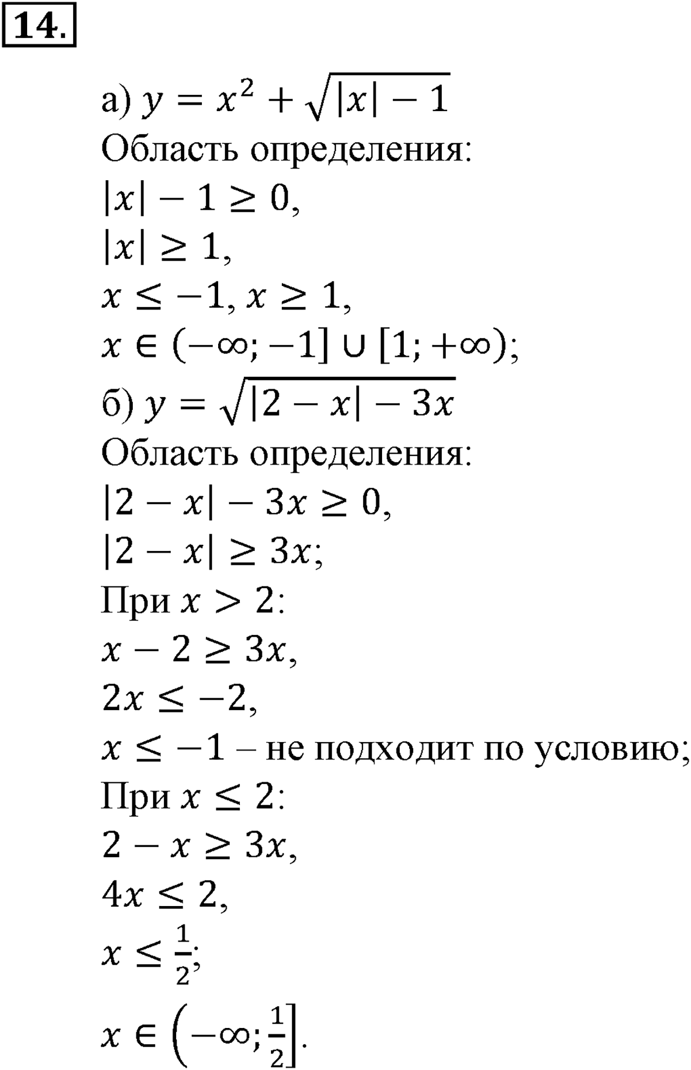Номер №14 — решение 2