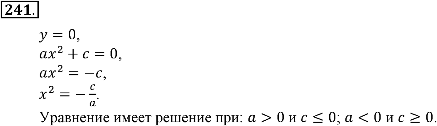 Номер №241 — решение 2