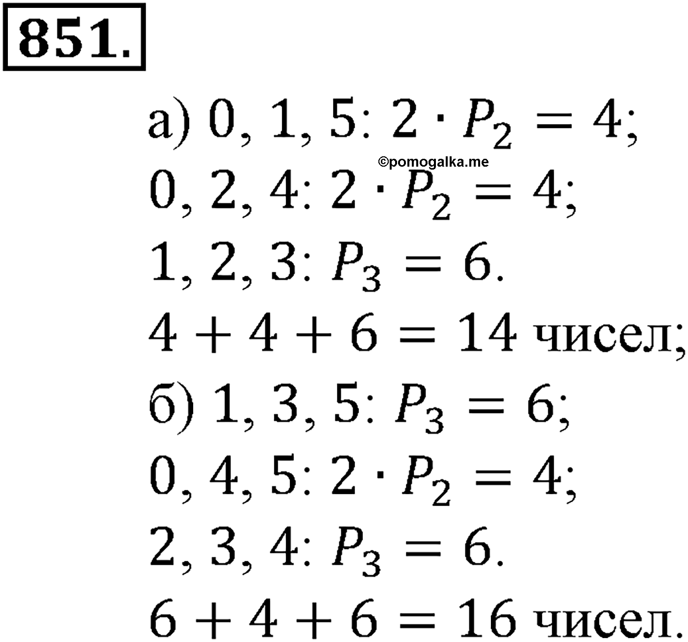 Номер №851 — решение 2