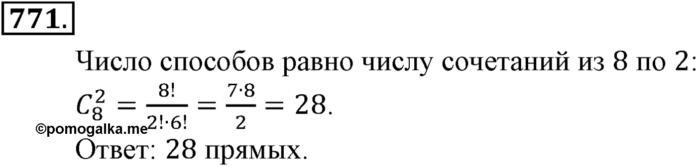 Номер №771 — решение 1