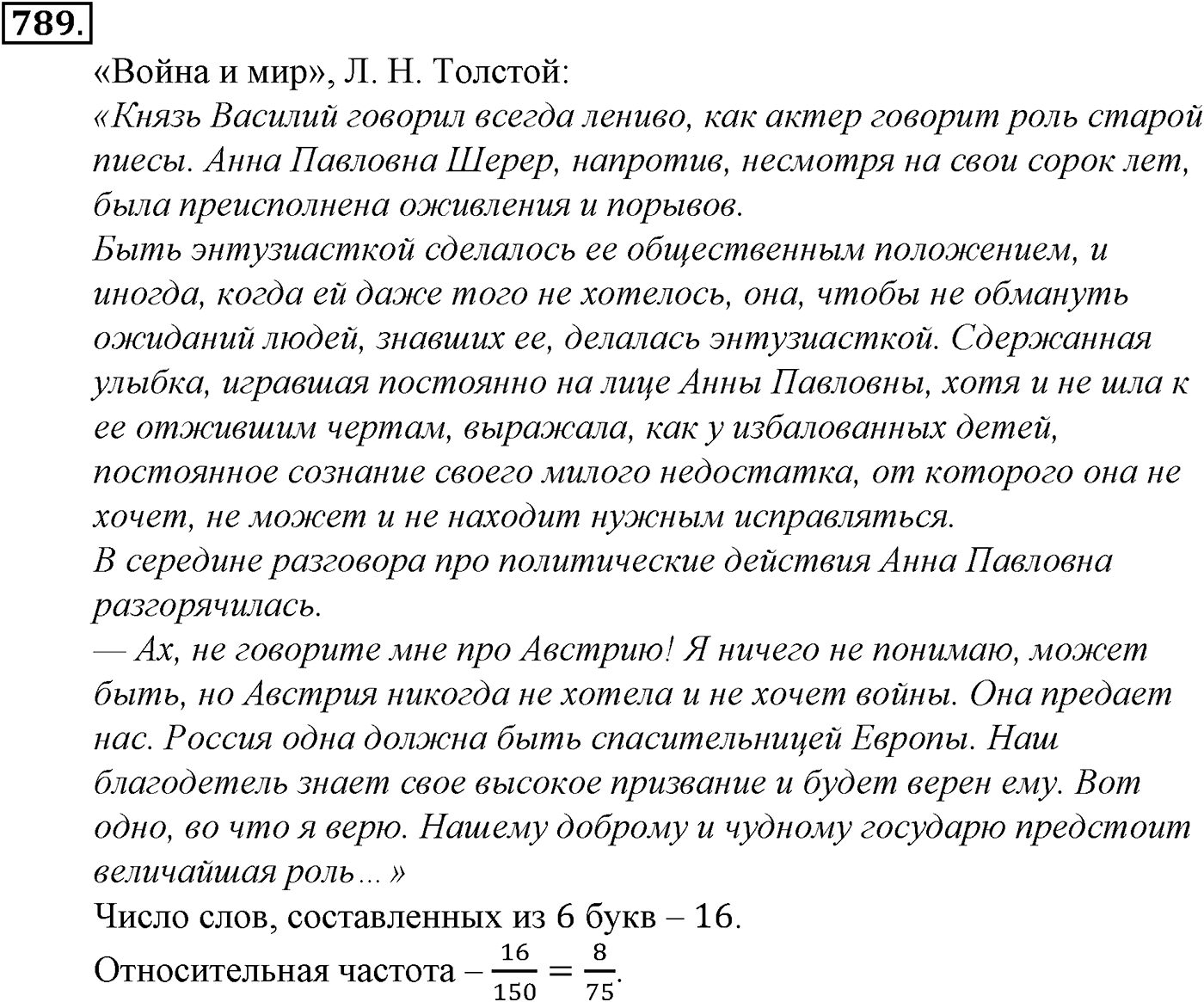 Номер №789 — решение 2