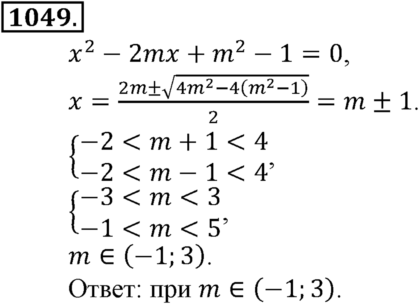 Номер №1049 — решение 1