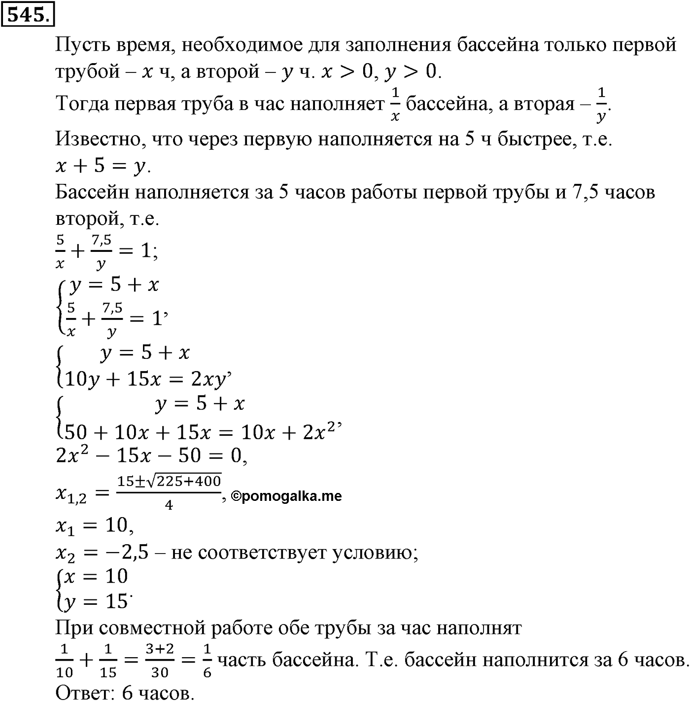 Номер №545 — решение 2