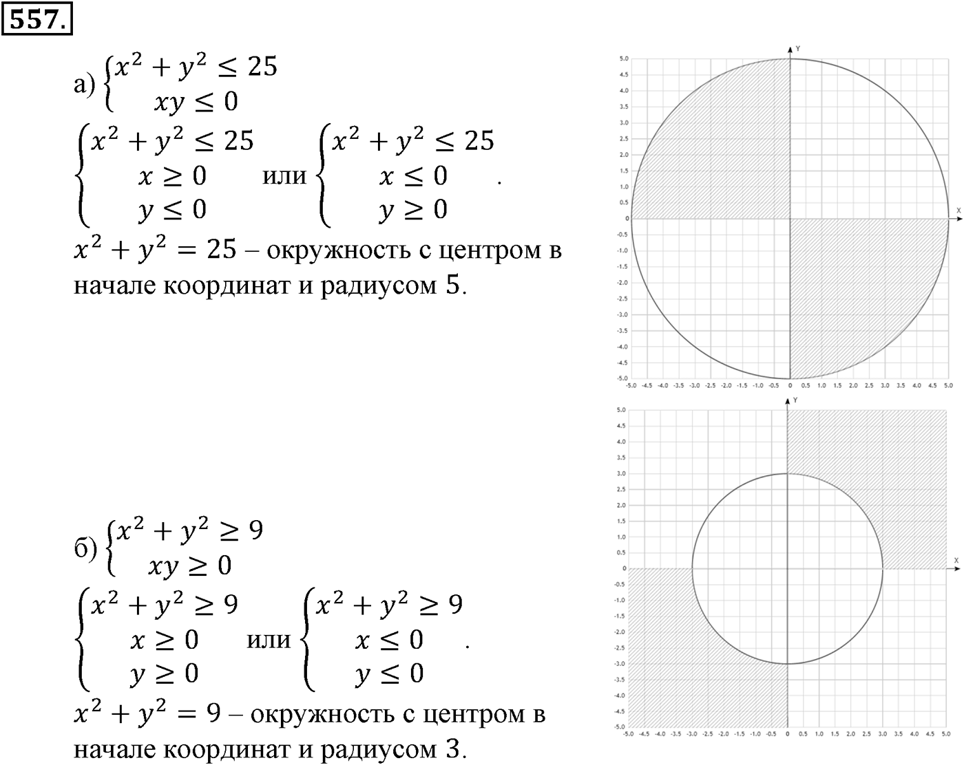 Номер №557 — решение 2