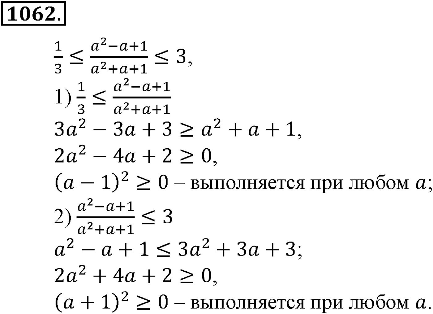 Номер №1062 — решение 1
