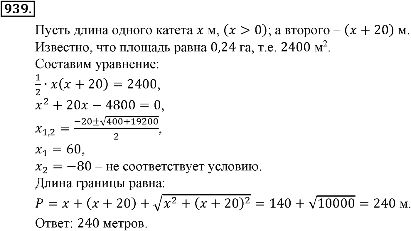 Номер №939 — решение 1