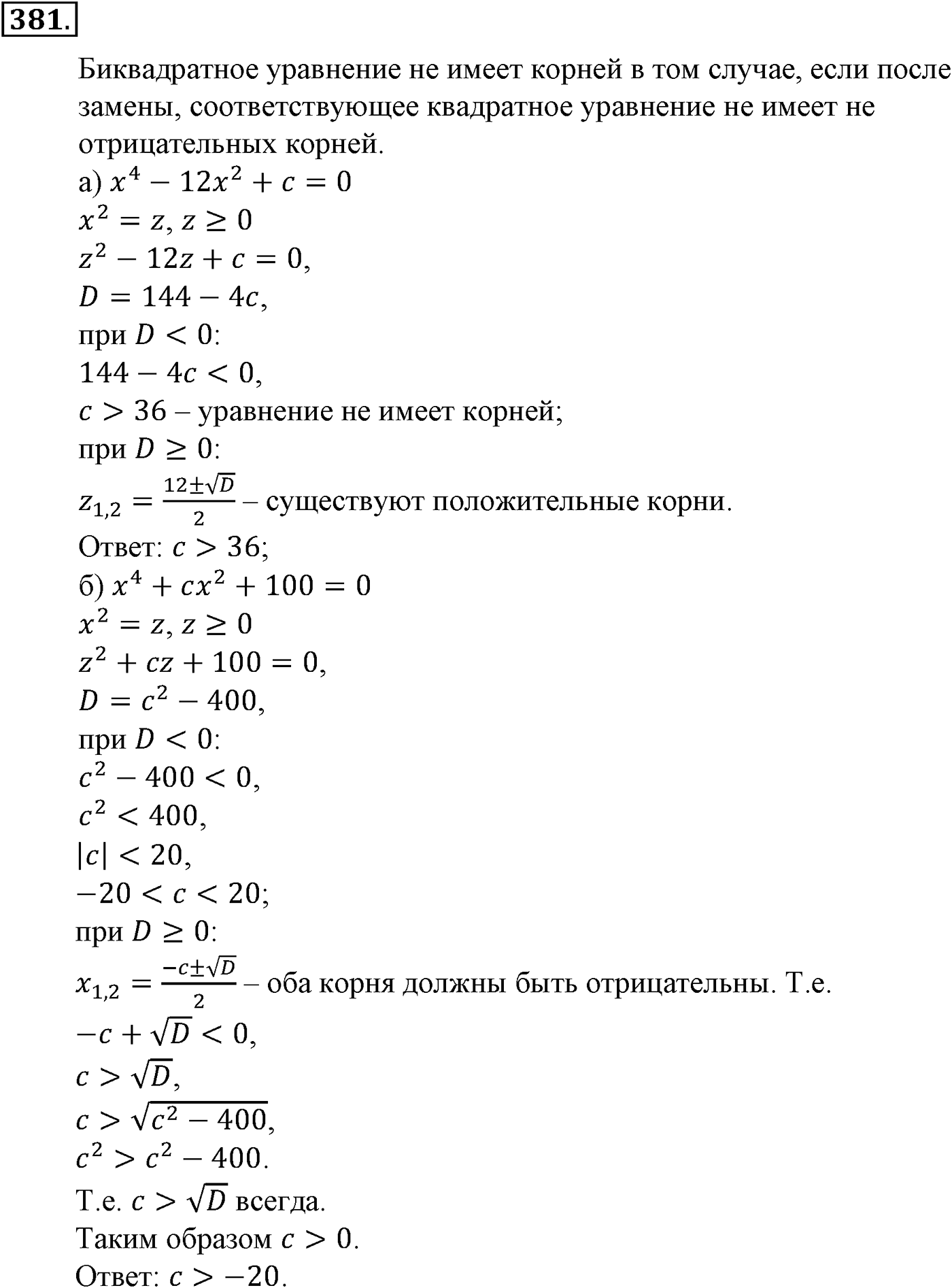 Номер №381 — решение 2