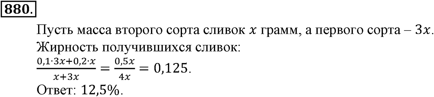 Номер №880 — решение 2