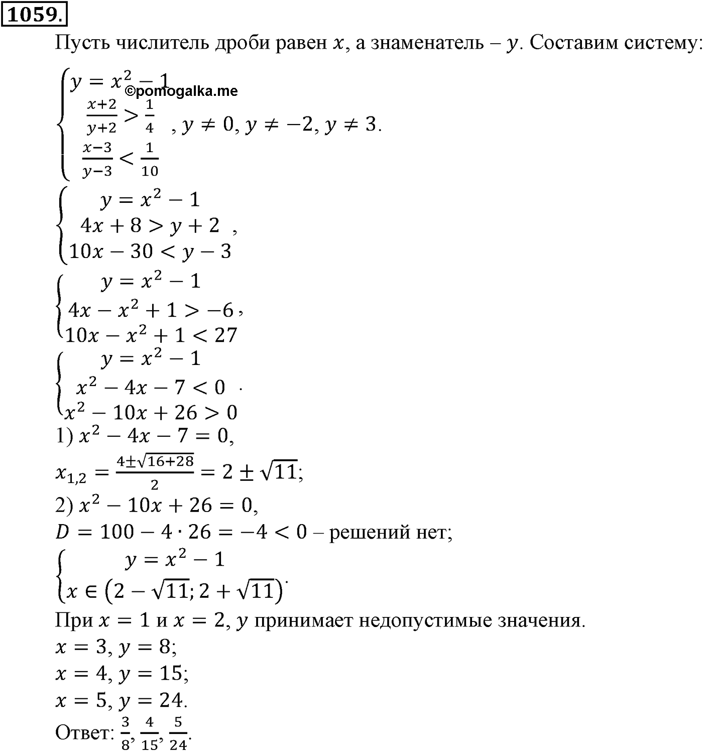 Номер №1059 — решение 1