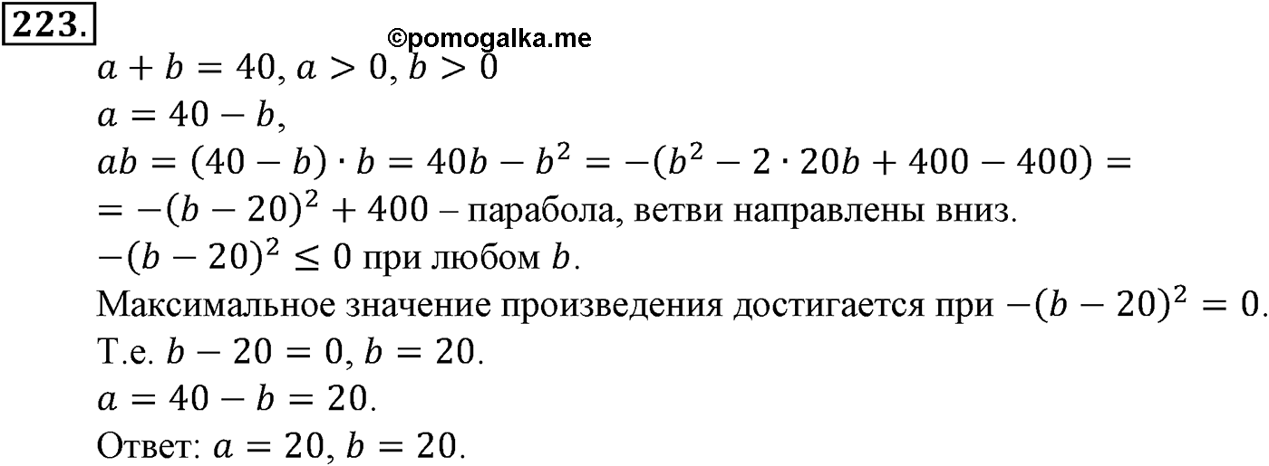Номер №223 — решение 1