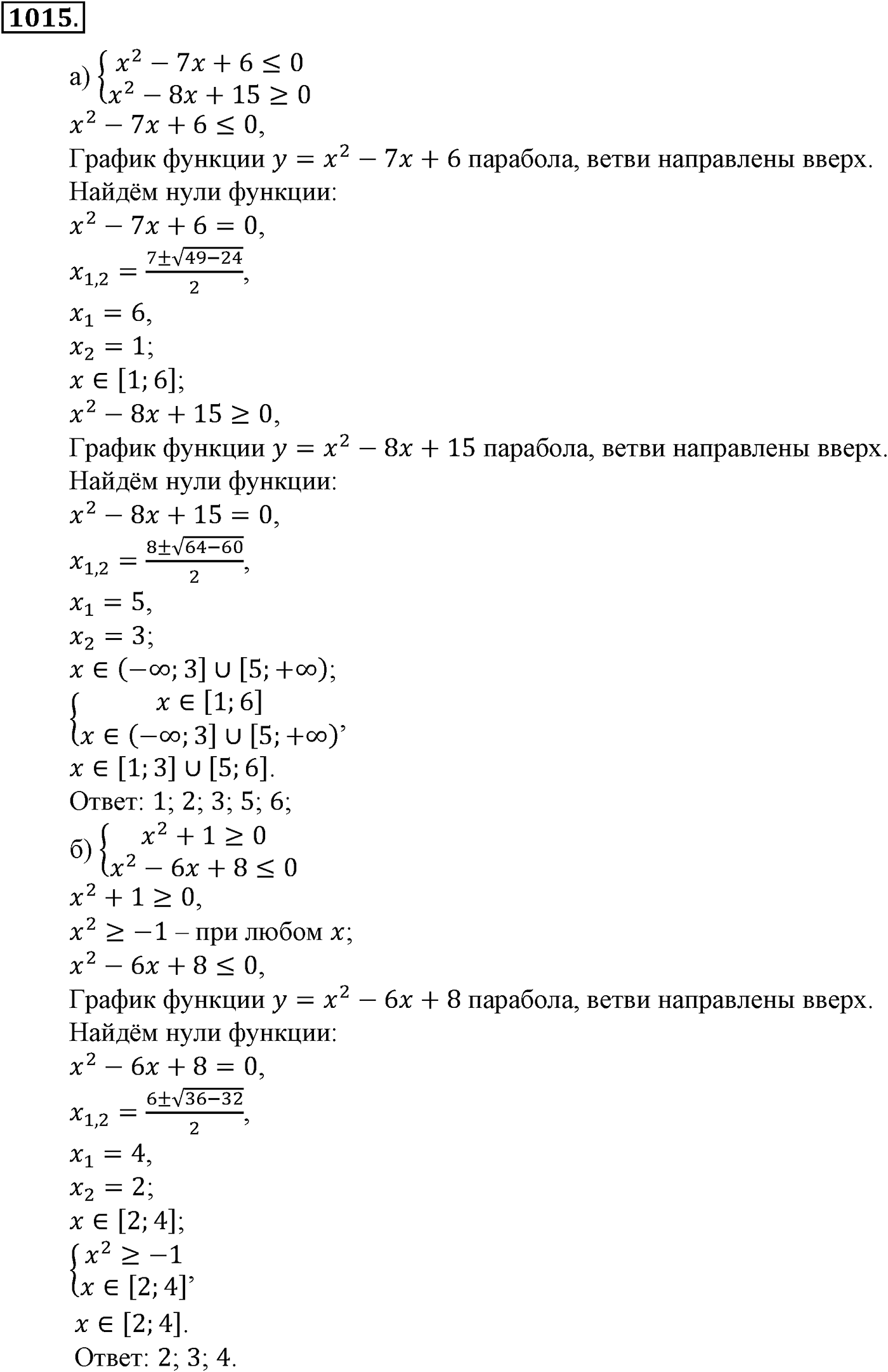 Номер №1015 — решение 1