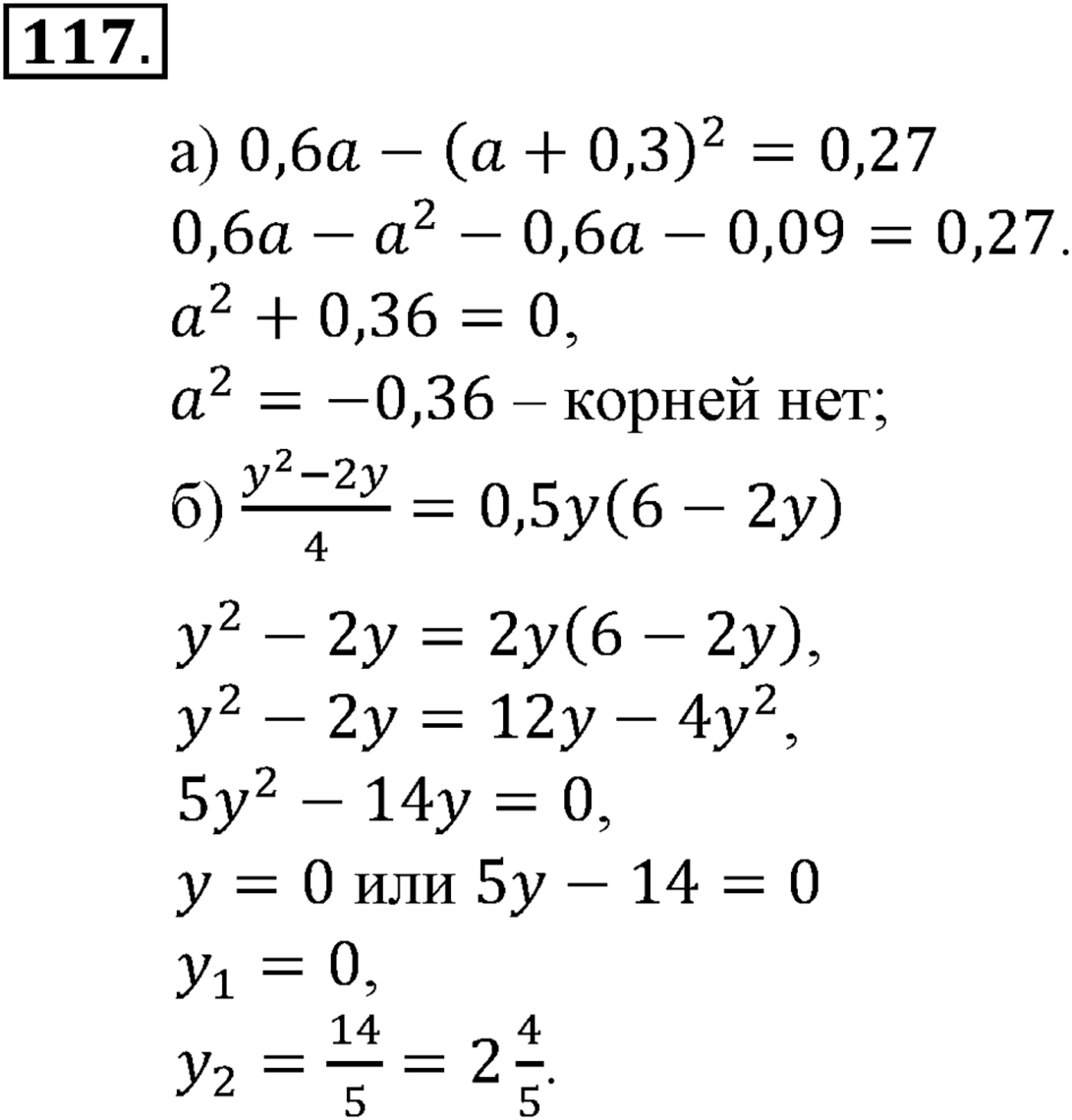 Номер №117 — решение 2