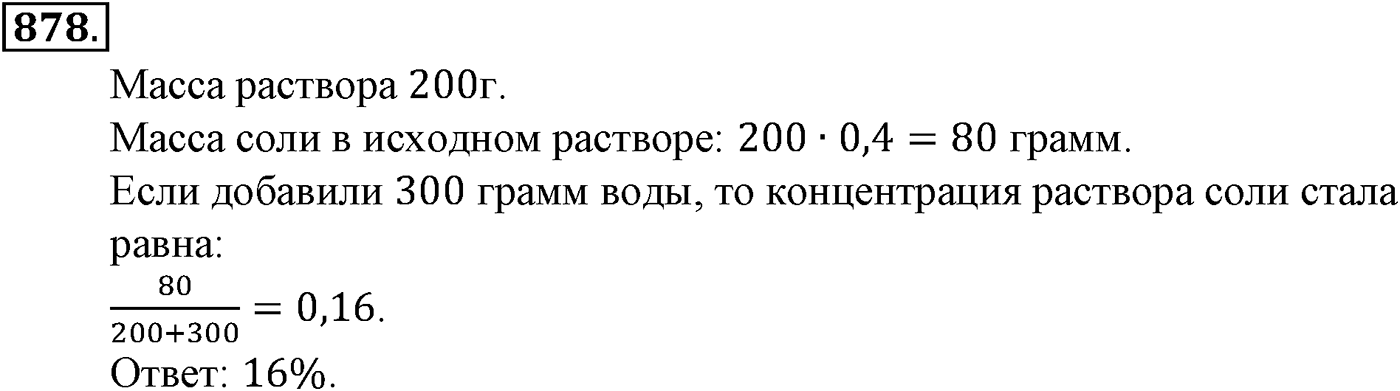 Номер №878 — решение 2