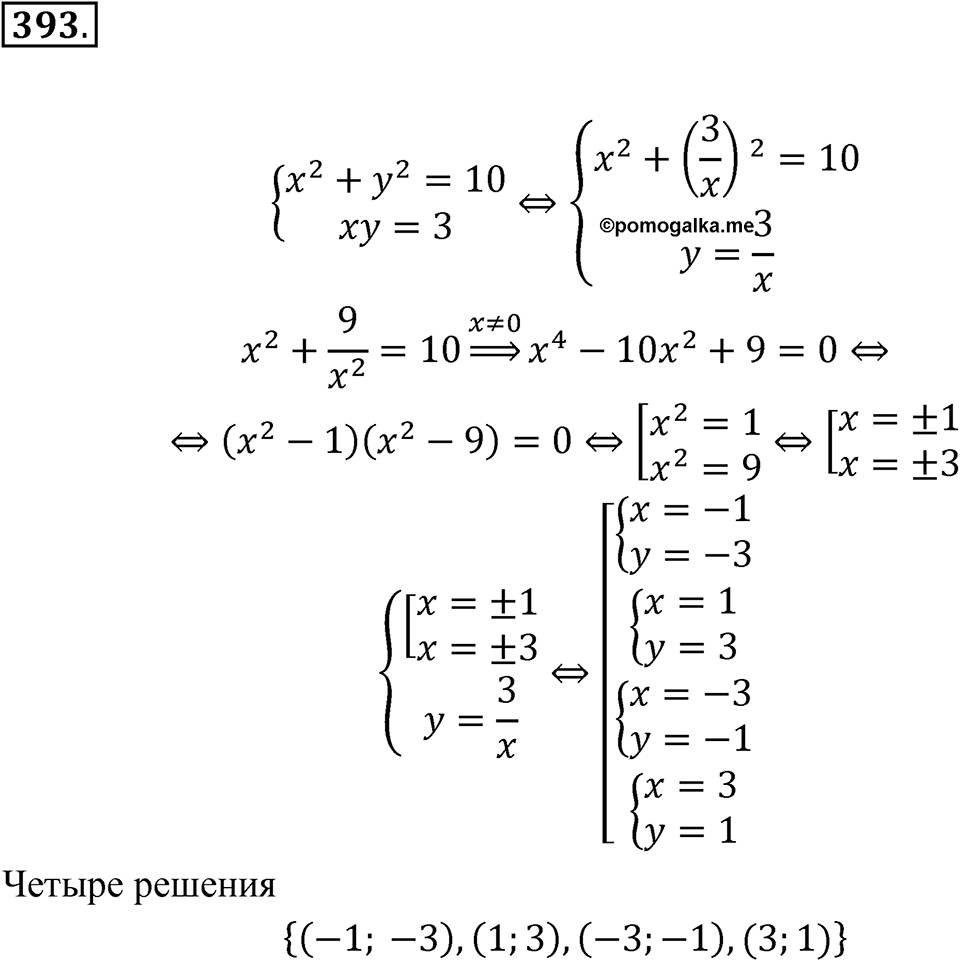 Номер №393 — решение 1