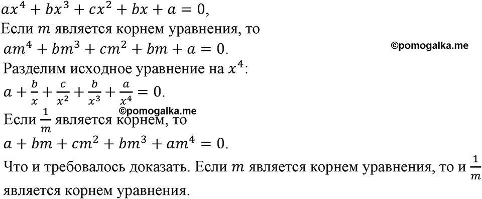 Номер №311 — решение 1