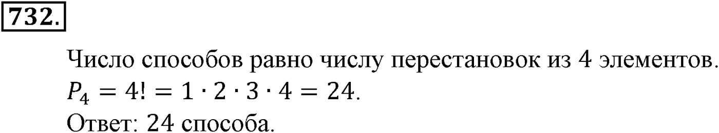 Номер №732 — решение 1