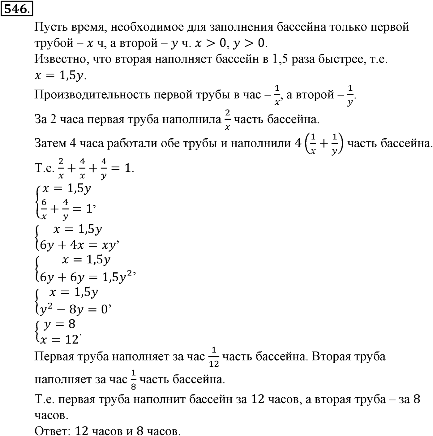 Номер №546 — решение 2