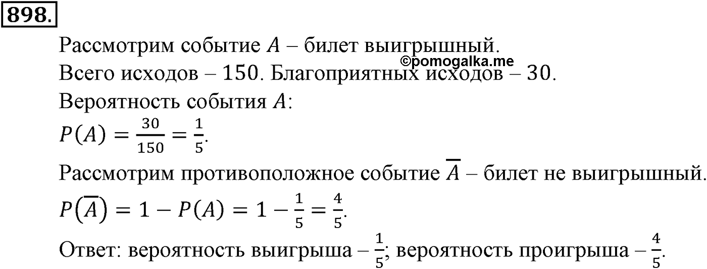 Номер №898 — решение 2