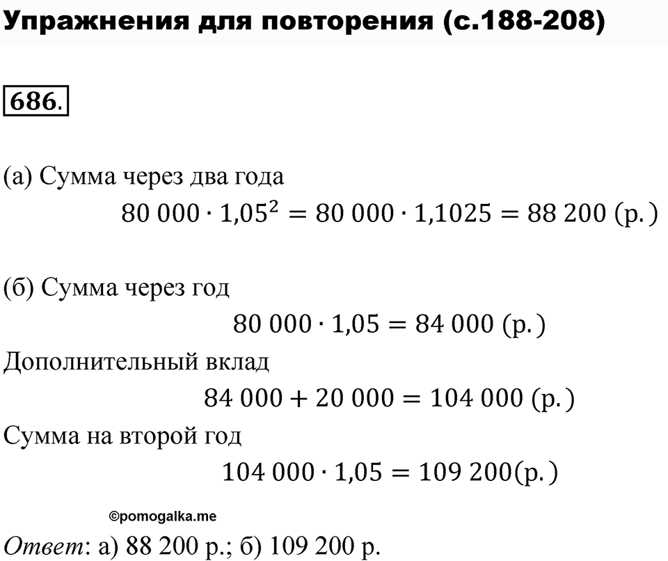 Номер №686 — решение 1