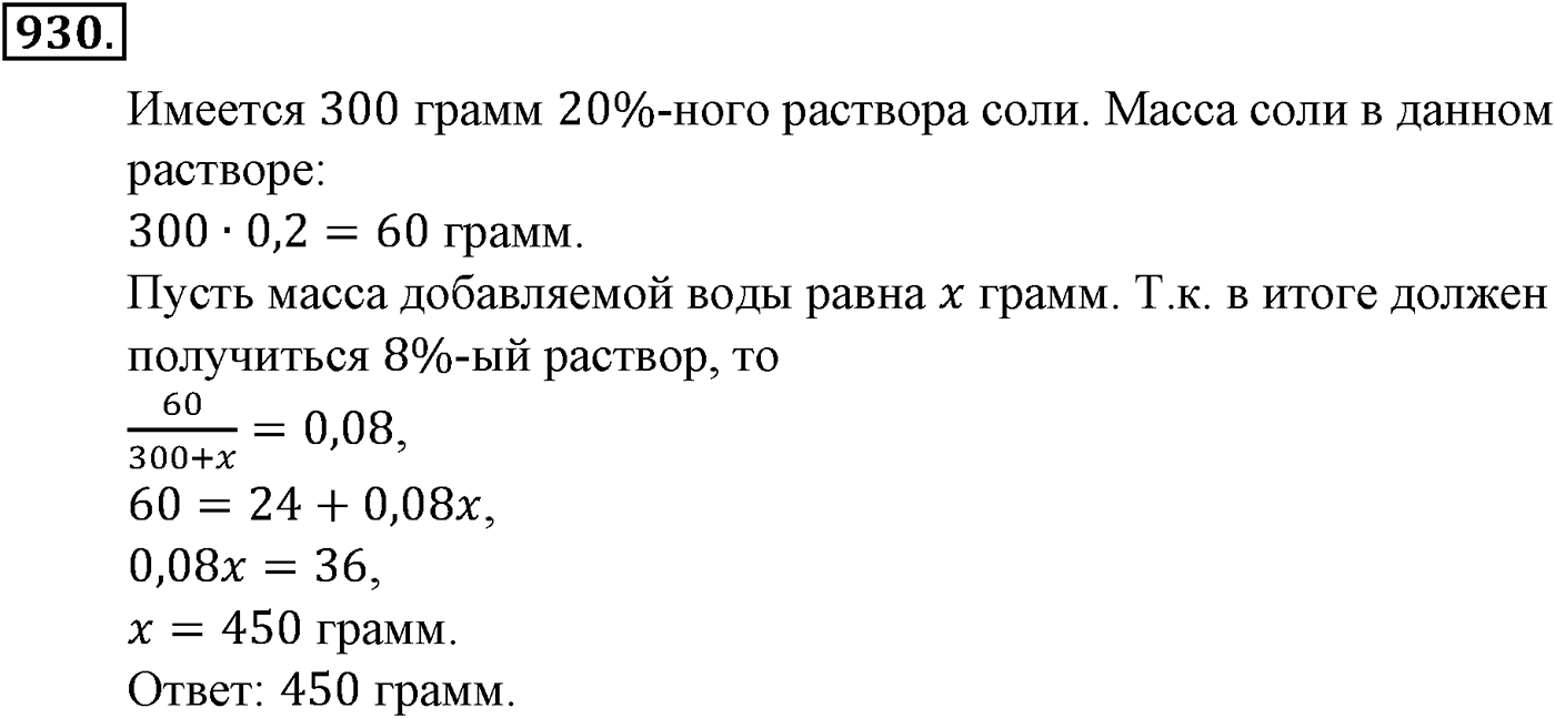 Номер №930 — решение 1