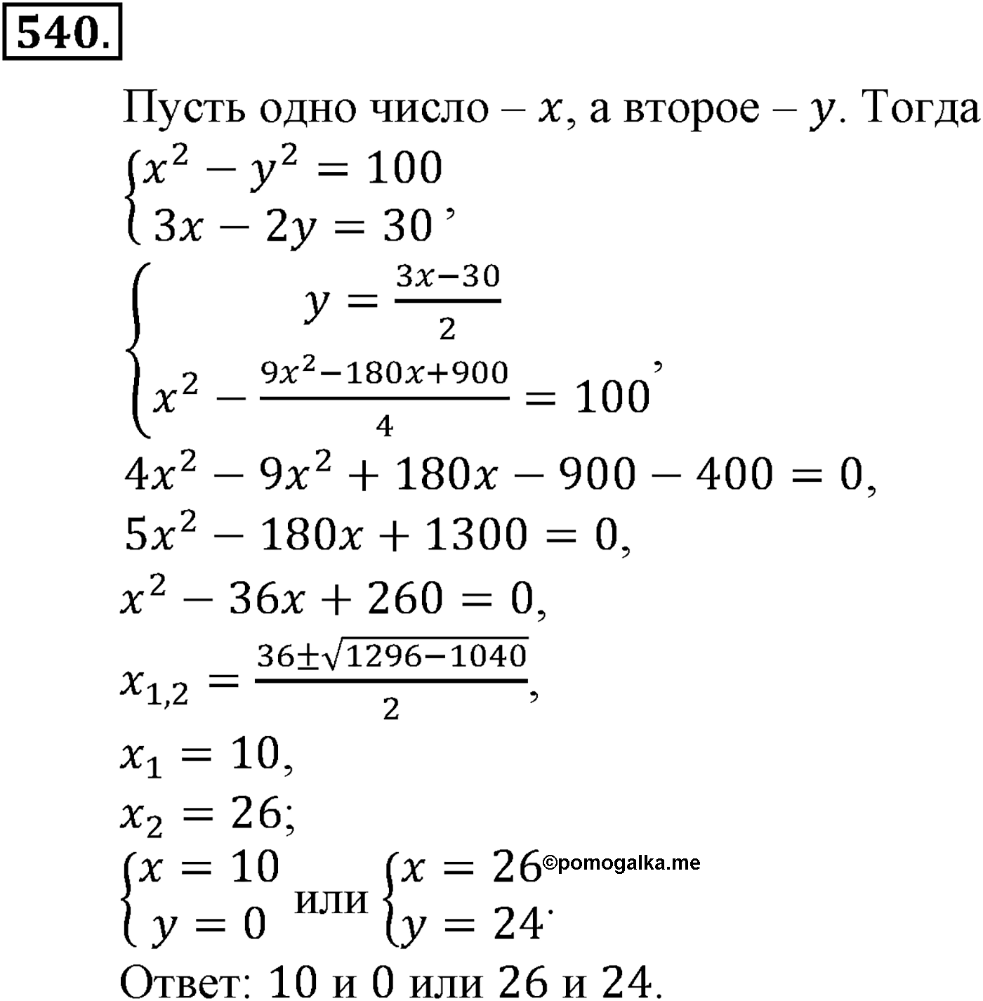 Номер №540 — решение 2