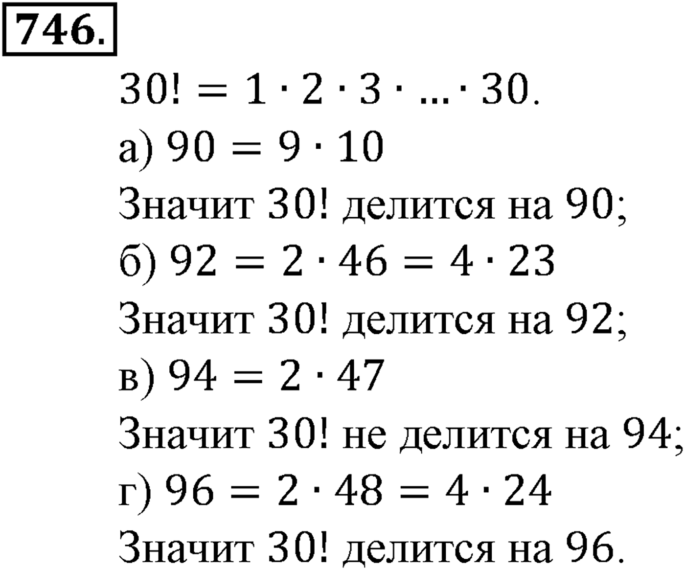 Номер №746 — решение 2