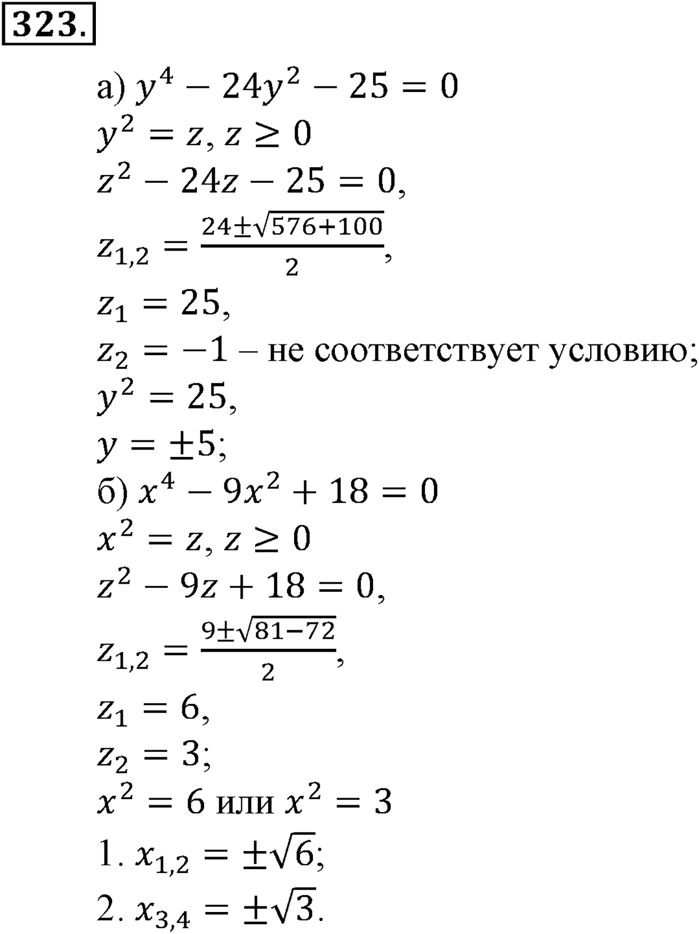 Номер №323 — решение 2