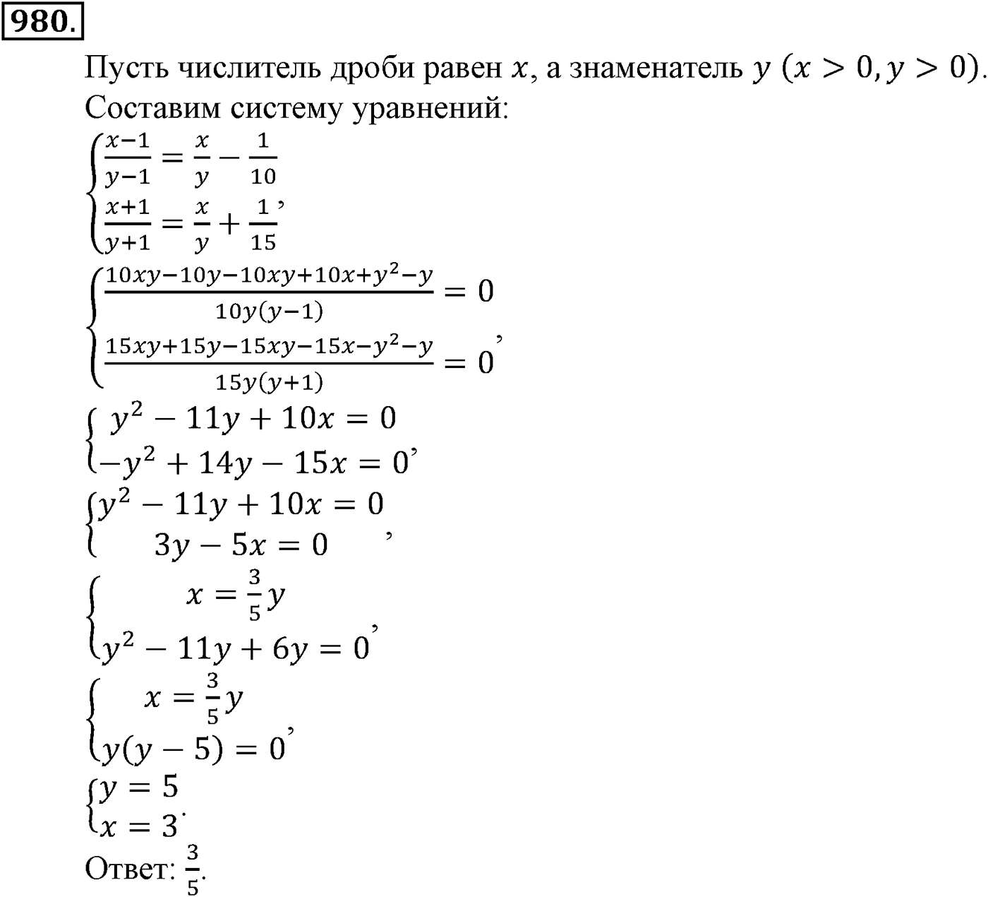 Номер №980 — решение 1
