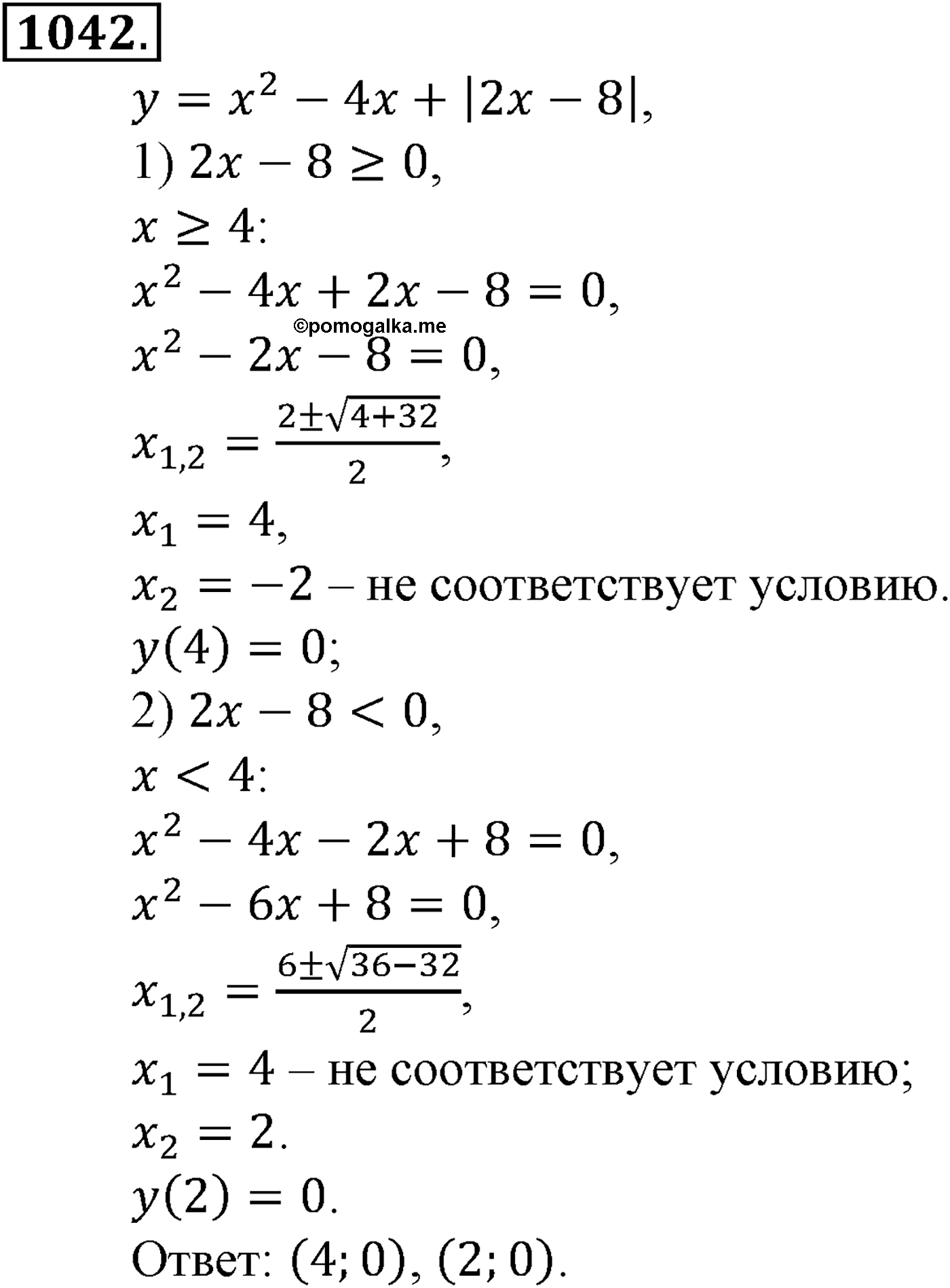 Номер №1042 — решение 1