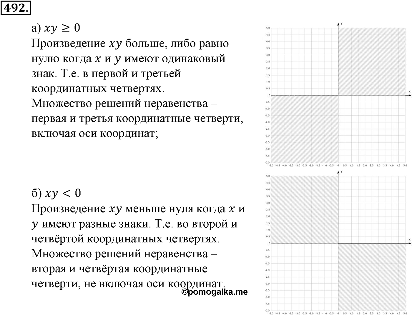 Номер №492 — решение 1